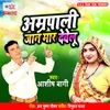 About Amarpali Jaan Maar Dewelu Song